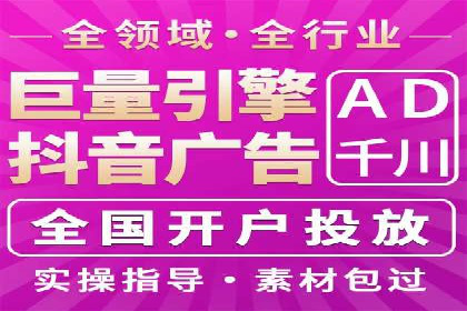 抖音信息流广告在旅游行业的应用及效果展示
